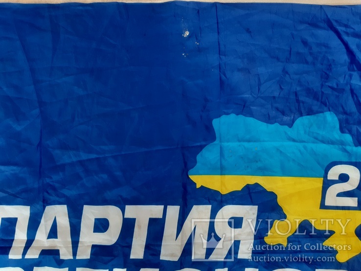 Флаг партия регионов 147×99 см, фото №9