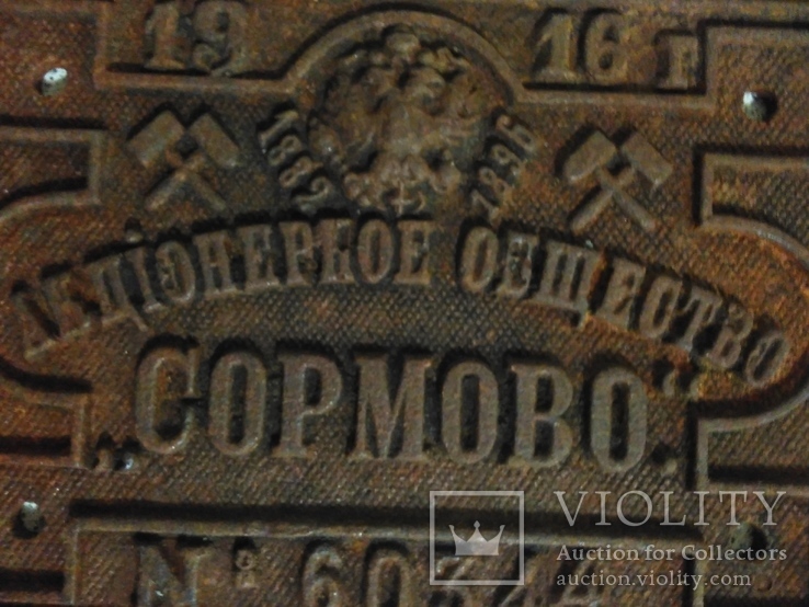 Табличка Акціонерное общество Сормово 1916 год, фото №4