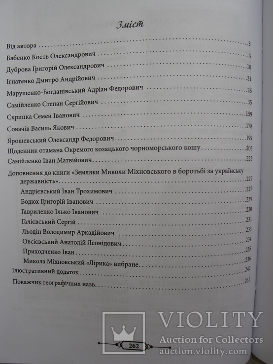 "Невідома спадщина" В.Моренець, 2014 год, тираж 500 экз., фото №12