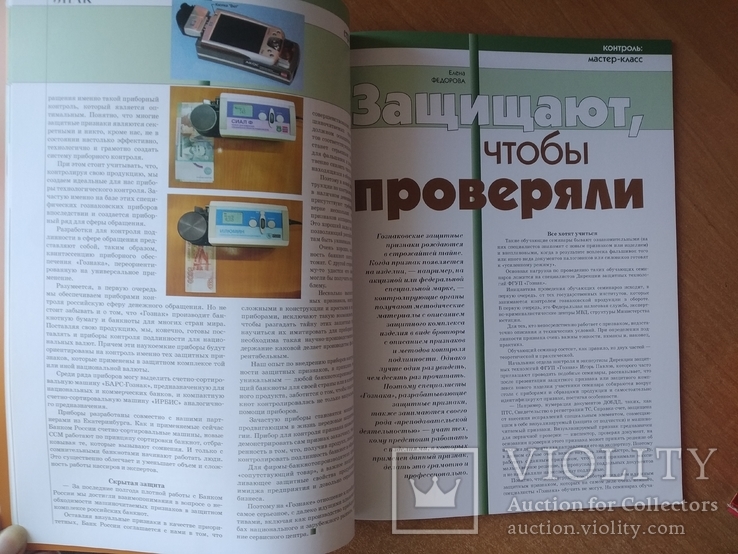 Журнал о банкнотах и другой защищенной продукции Водяной знак №56, фото №3
