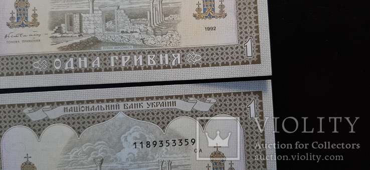 1 гривна 1992 года. Номера подряд. Гетьман. Пресс., фото №5