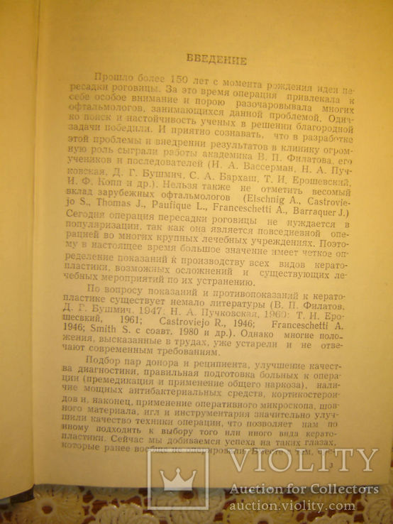 Пересадка роговицы., фото №4