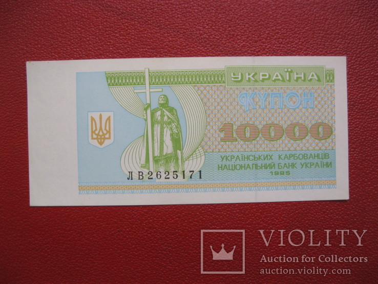 10000 карбованцев 1995 г. Украина aUNC