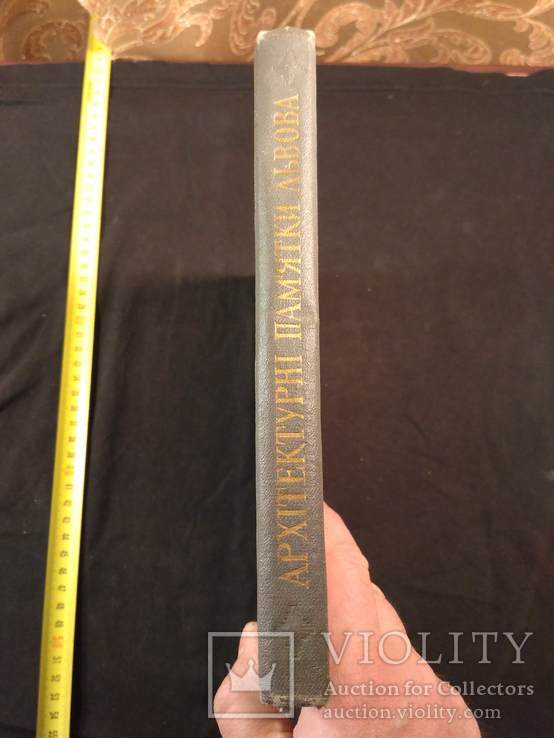 Володимир Овсійчук "Архітектурні памятники Львова" 1969р., фото №3