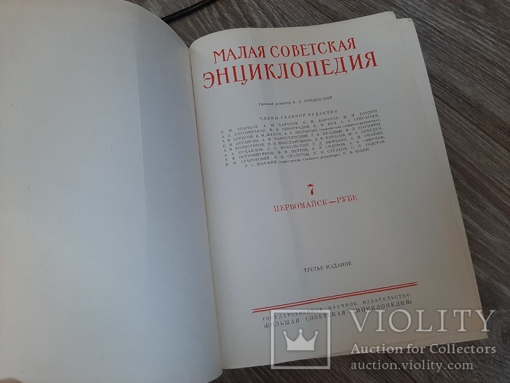 Малая Советская Энциклопедия, том 7, 1959 год, фото №3