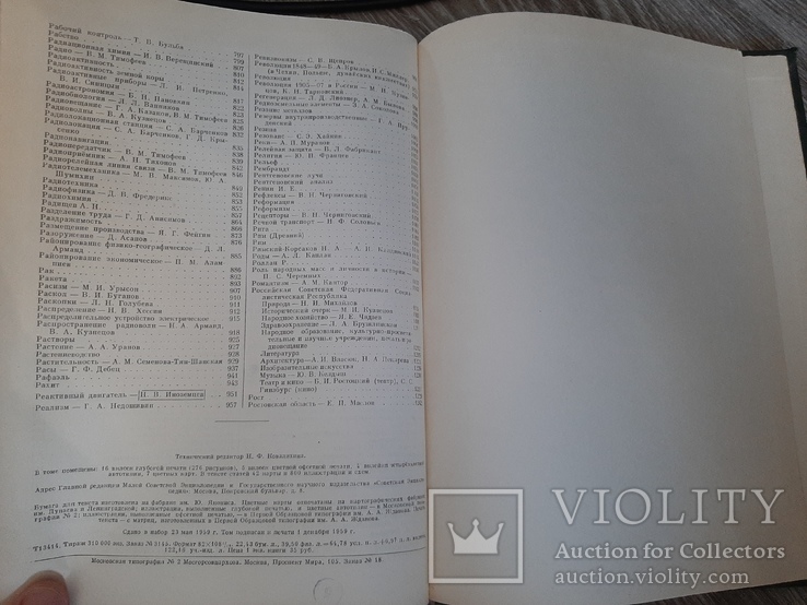 Малая Советская Энциклопедия, том 7, 1959 год, фото №7