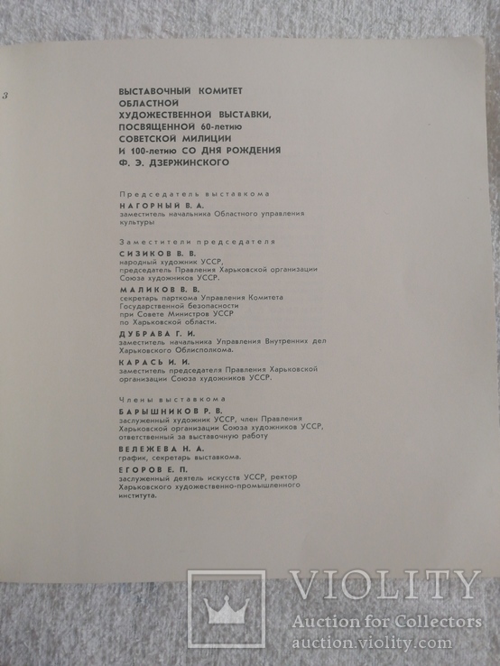 1979г Всегда на чеку Харьков.Т.500.60-л.Советской милиции к 100-л.Ф.Э.Дзержинского., фото №5