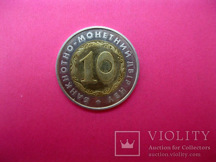 Жетон НБУ 10 років банкнотно монетному двору (10 років становлення та розвитку), фото №2