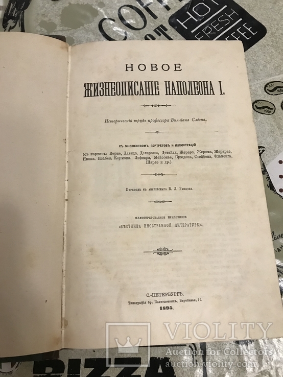 Жизнеописание Наполеона История 1895 года, фото №4