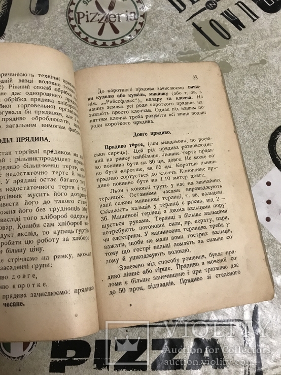 Льон і конопля 1936 рік, фото №6