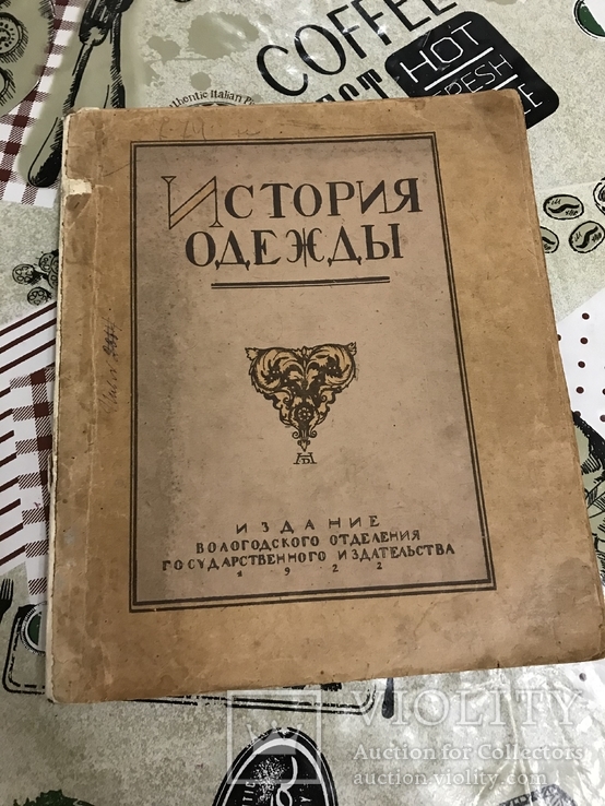 История одежды 1922 год, фото №3