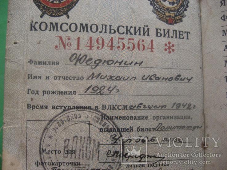 Комсомольский билет 1942 год, фото №4