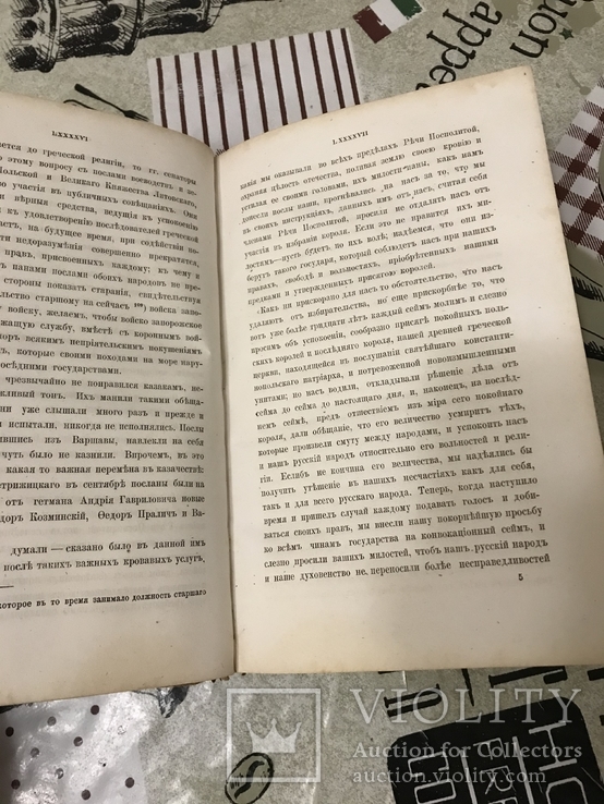 История Богдан Хмельницкий Н. Костомаров 1870 год, фото №4