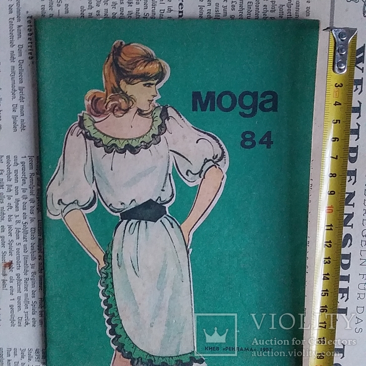 Мода 84