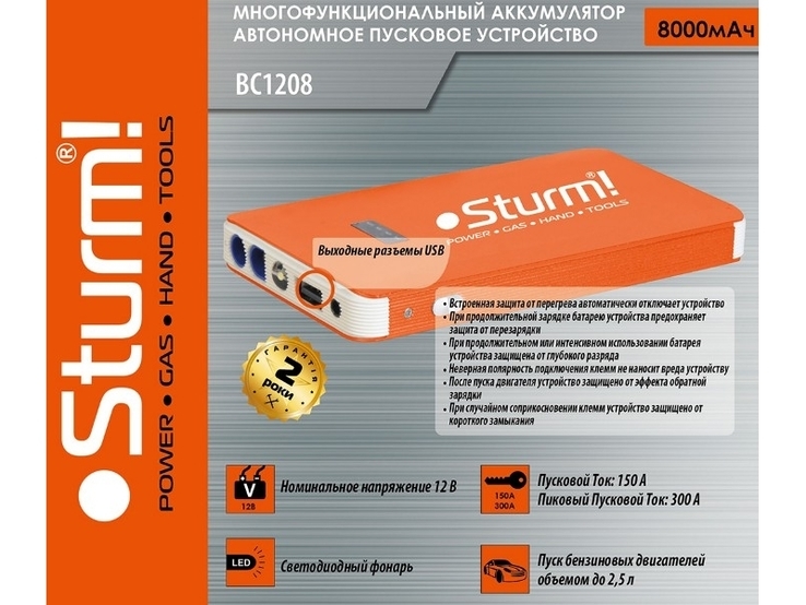 Многофункциональный аккумулятор и автономное пусковое устройство Sturm BC1208, фото №3
