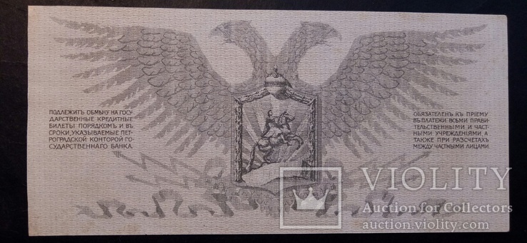 100 руб Юденич 1919, 306752, numer zdjęcia 3