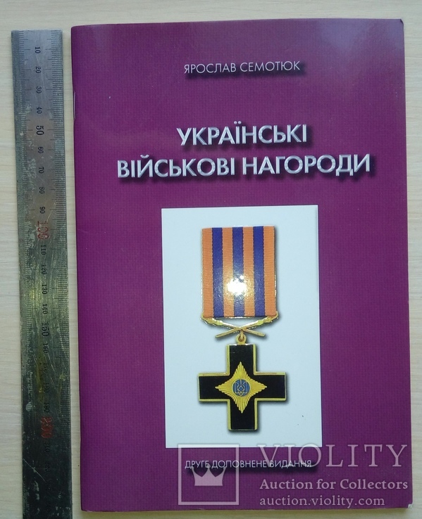 Українські військові нагороди