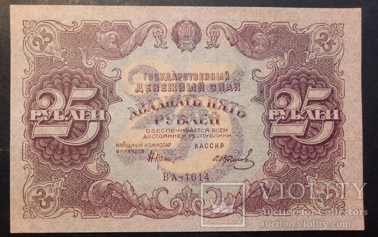 25 руб 1922, ВА-1014, фото №2