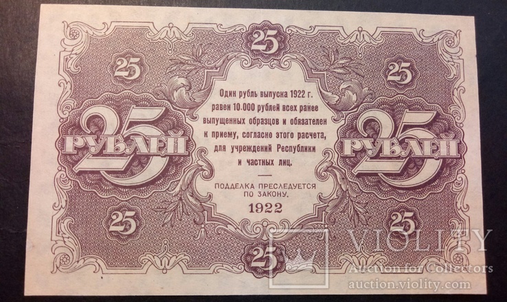 25 руб 1922, ВА-1014, фото №3