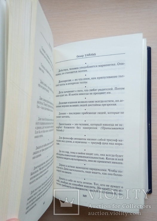 Мастера афоризма. Мудрость и остроумие от Возрождения до наших дней., фото №11