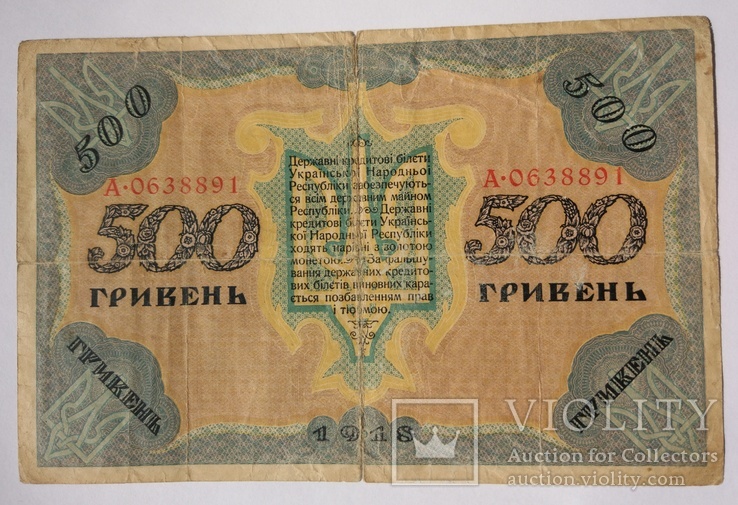 500 гривень 1918 г., фото №3