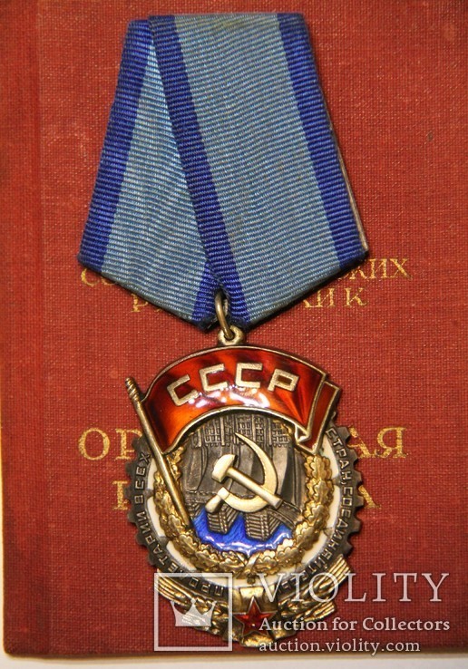 Орден Трудового Красного Знамени № 43570 на кавалера Ордена Ленина