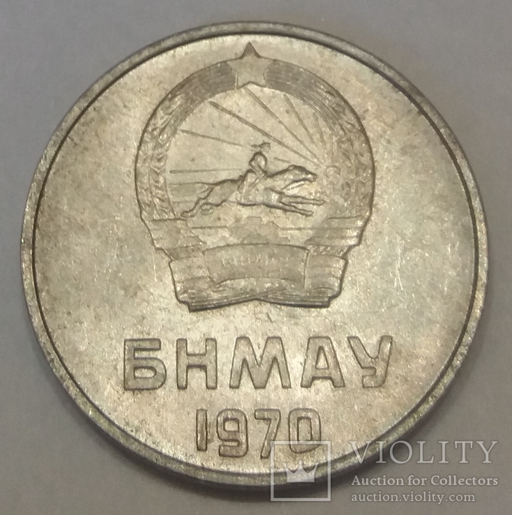 Монголія 5 мунгу, 1970, фото №3