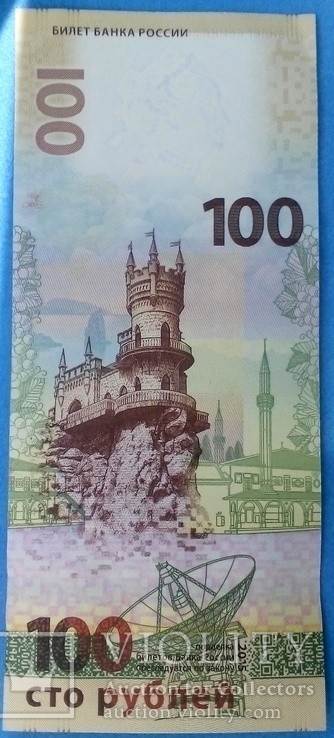 Банкнота России 100 рублей 2015 г. Крым ( Пресс ), фото №3