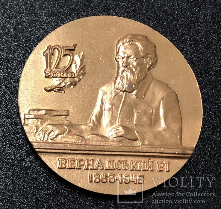 Медаль 1988 гоку. 125 років Вернадському., фото №2