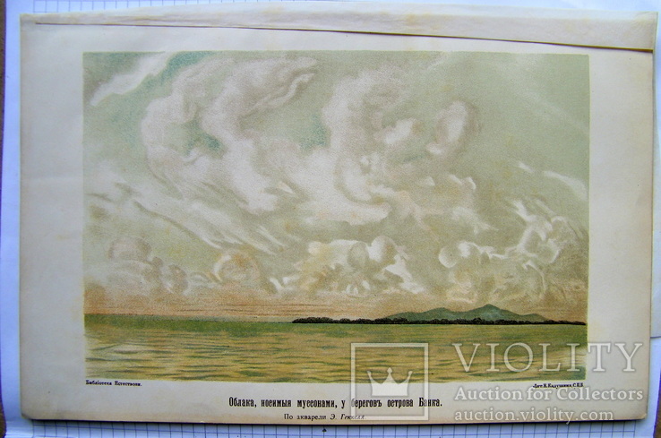 Облака, носимые муссонами. у берегов о. Банка. До 1917 г., фото №3