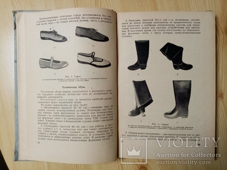 Производство резиновый обуви 1962 г. тираж  4500 экз, фото №6