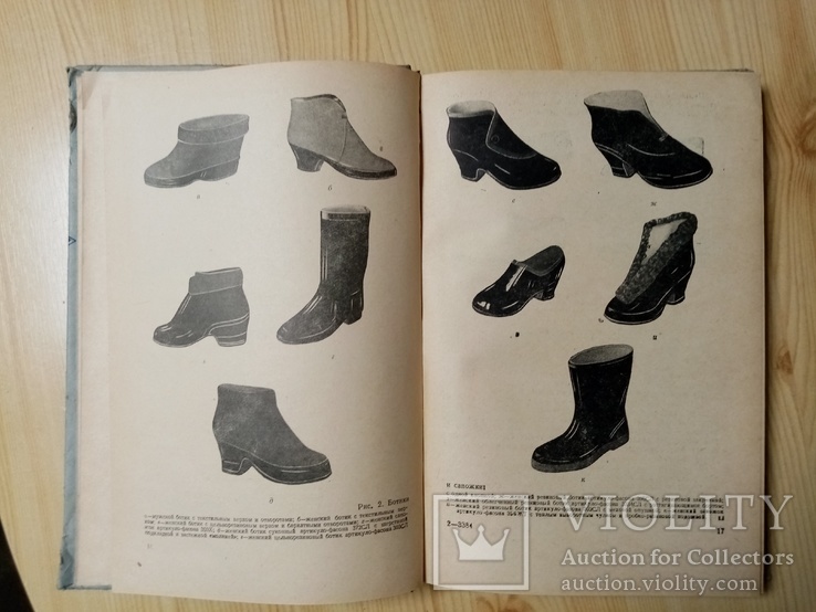 Производство резиновый обуви 1962 г. тираж  4500 экз, фото №2