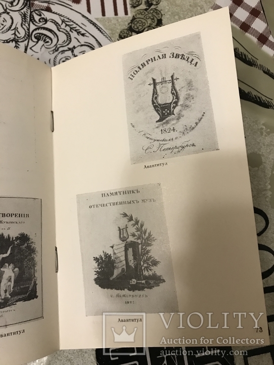 Пушкиниана Каталог выставки Киев тираж 1000шт, фото №7