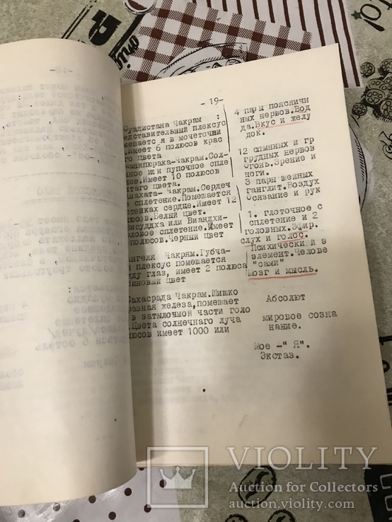 Индийский факиризм Развитие психических способностей 1912 год, фото №5