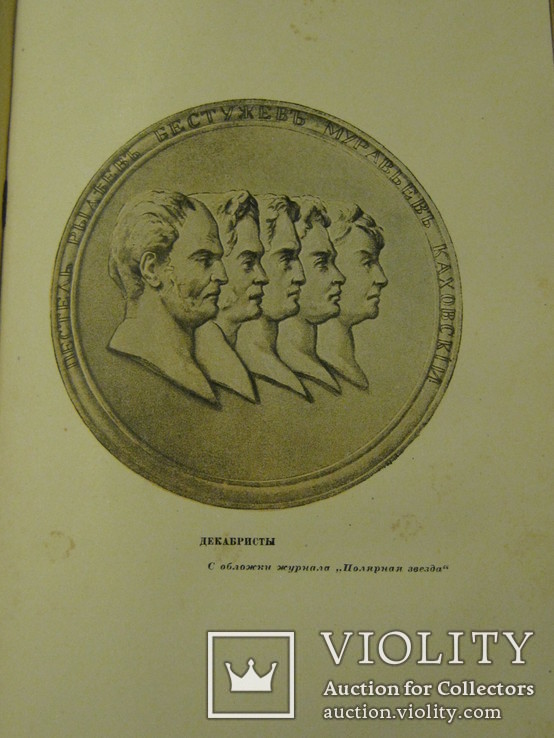 История XIX века. Том 3 под редакцией профессоров Лависса и Рамбо, Москва, ОГИЗ,1938 год, фото №13