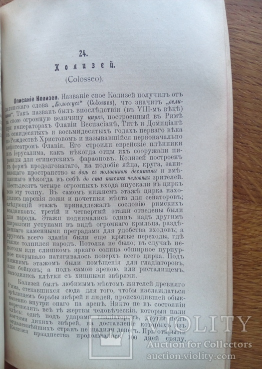 Описание церквей и соборов в Риме 1912 г, фото №6