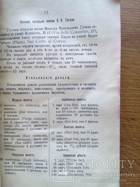 Описание церквей и соборов в Риме 1912 г, фото №8