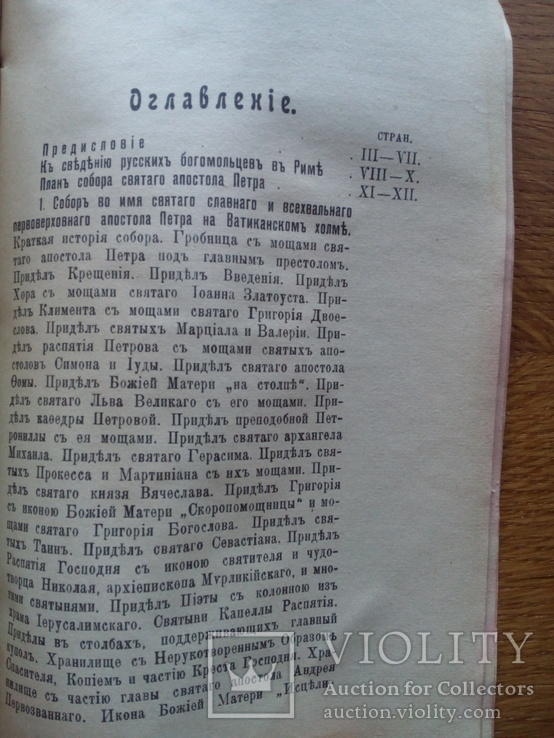 Описание церквей и соборов в Риме 1912 г, фото №9