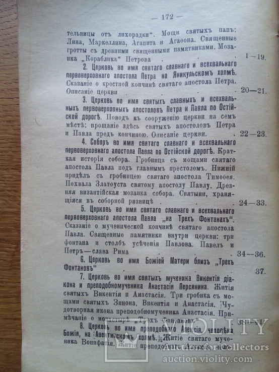Описание церквей и соборов в Риме 1912 г, фото №10