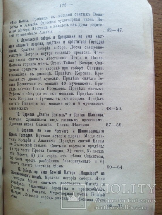 Описание церквей и соборов в Риме 1912 г, фото №11