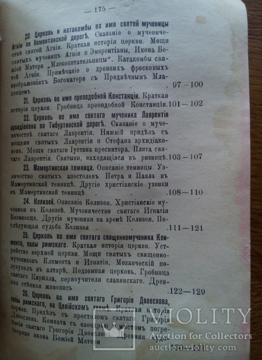 Описание церквей и соборов в Риме 1912 г, фото №13