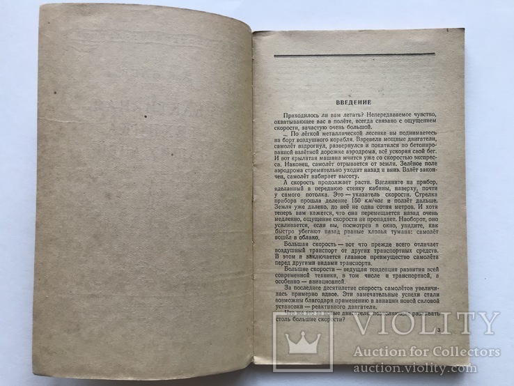 Реактивная Техника Наших Дней, 1956 г., фото №4