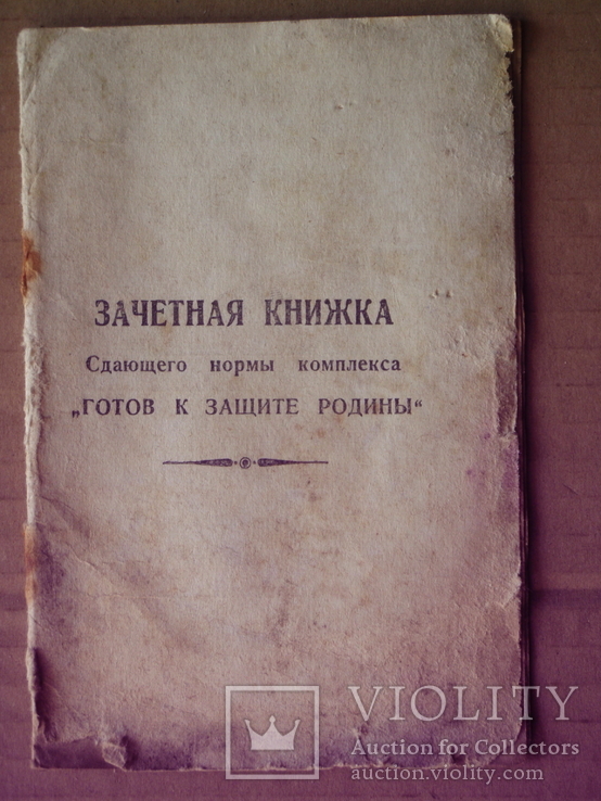 Зачетная книжка  . 1960 роки. 2 штуки., фото №7