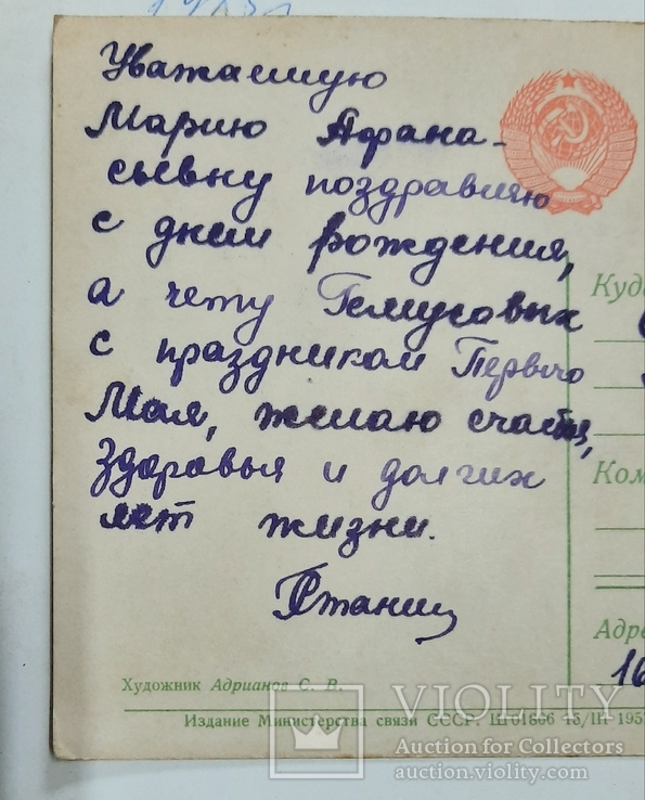 Открытка 1 мая 1957 год. Худ. Адрианов . С. В., фото №4