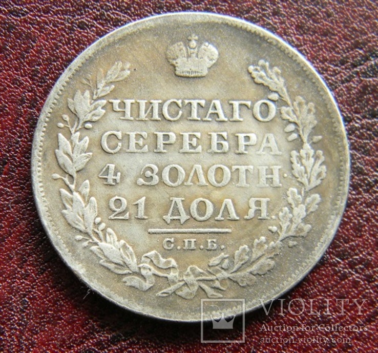 1 рубль 1813 копия, фото №2