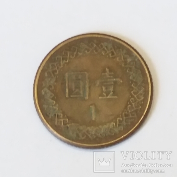 Тайвань 1 долар, 1986, фото №3