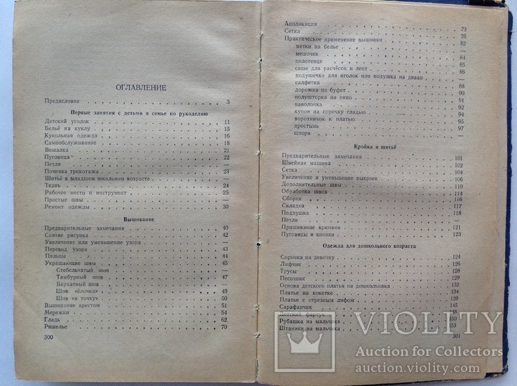 1959  Рукоделие. Жилкина А.Д., Жилкин В.Ф., фото №5