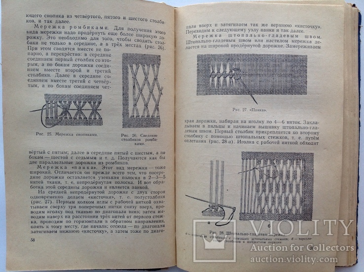 1959  Рукоделие. Жилкина А.Д., Жилкин В.Ф., фото №8