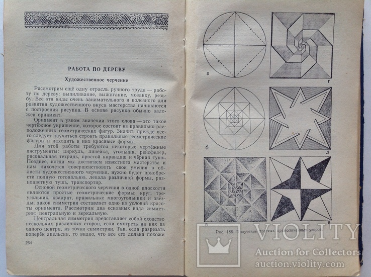 1959  Рукоделие. Жилкина А.Д., Жилкин В.Ф., фото №12