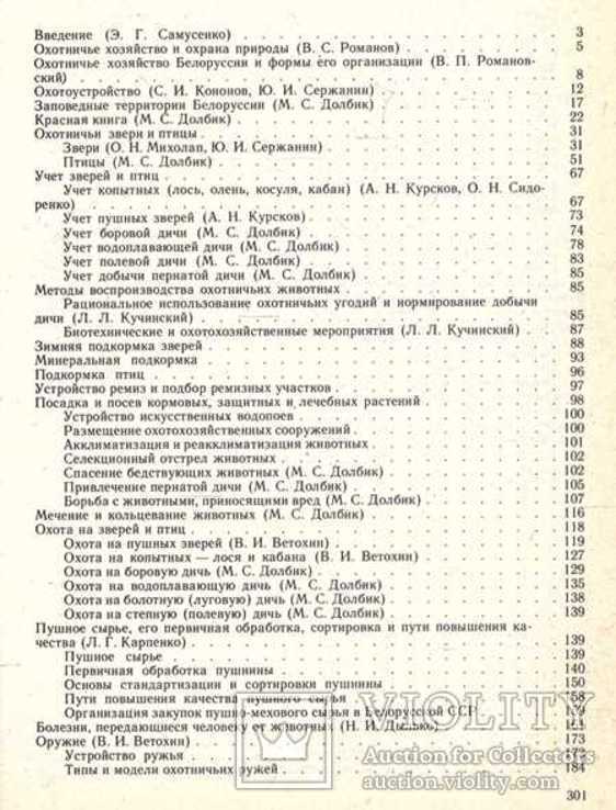 Справочник охотника.1987 г., фото №5